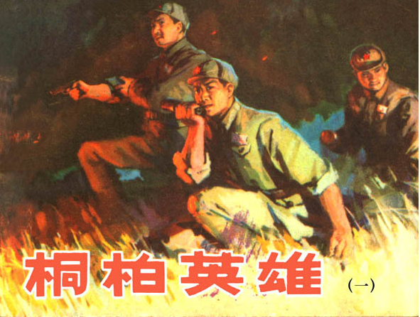 童年第三章主要内容，童年第三章主要内容概括10字（《小花》原著《桐柏英雄》的故事梗概）