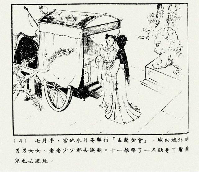 聊斋志异故事连环画封三娘，港版聊斋故事连环画《封三娘》香港海鸥出版社1978年版