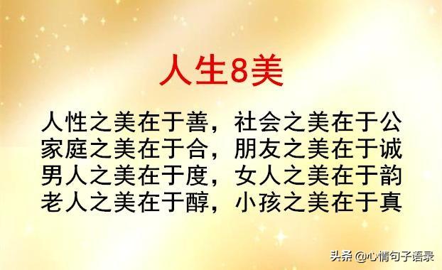 八字箴言励志，八字箴言励志人生（人生八字真言）