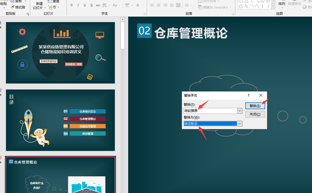 ppt怎么统一改字体，如何批量修改ppt的字体、字号等内容（PPT批量更换字体、大小方法）