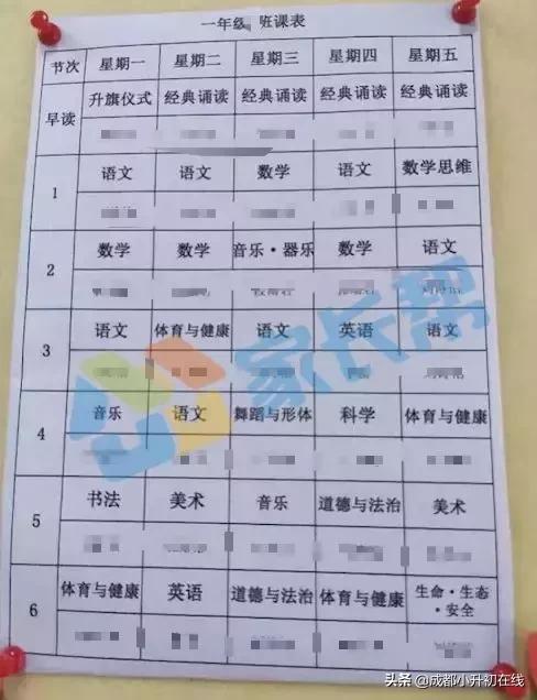 成都市实验小学课程时间表，不同学校的课程相差这么大