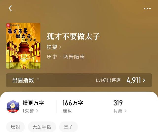 唐朝好舅子，唐朝好舅子无弹窗（老弟带着天生的欢乐走进了历史世界）