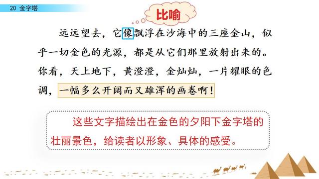 不愧是什么意思，不愧是什么意思是什么生肖（部编版语文五年级下册第20课《金字塔》知识要点+图文讲解）