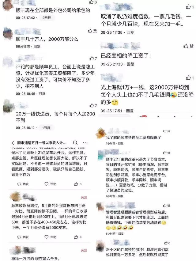 顺丰到付和现付价格一样吗，顺丰快递是不是到付（顺丰每月多花2000多万为快递小哥增收）