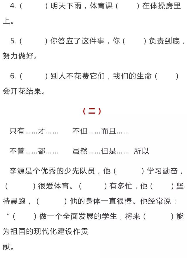 什么是关联词，小学语文必须掌握的关联词知识总结