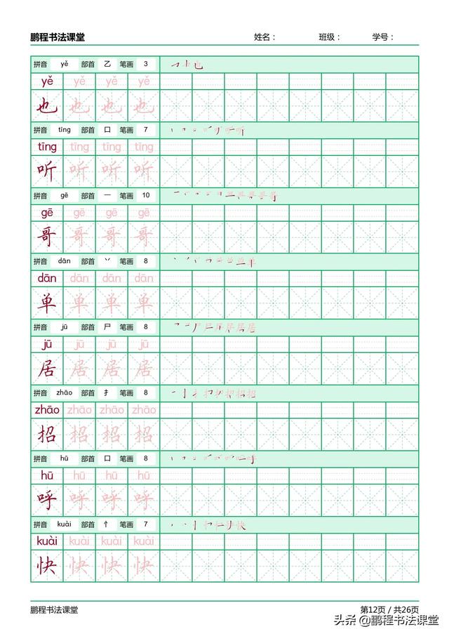 树字笔顺笔画，树在田字格里怎么写（精心制作部编版书写练习）