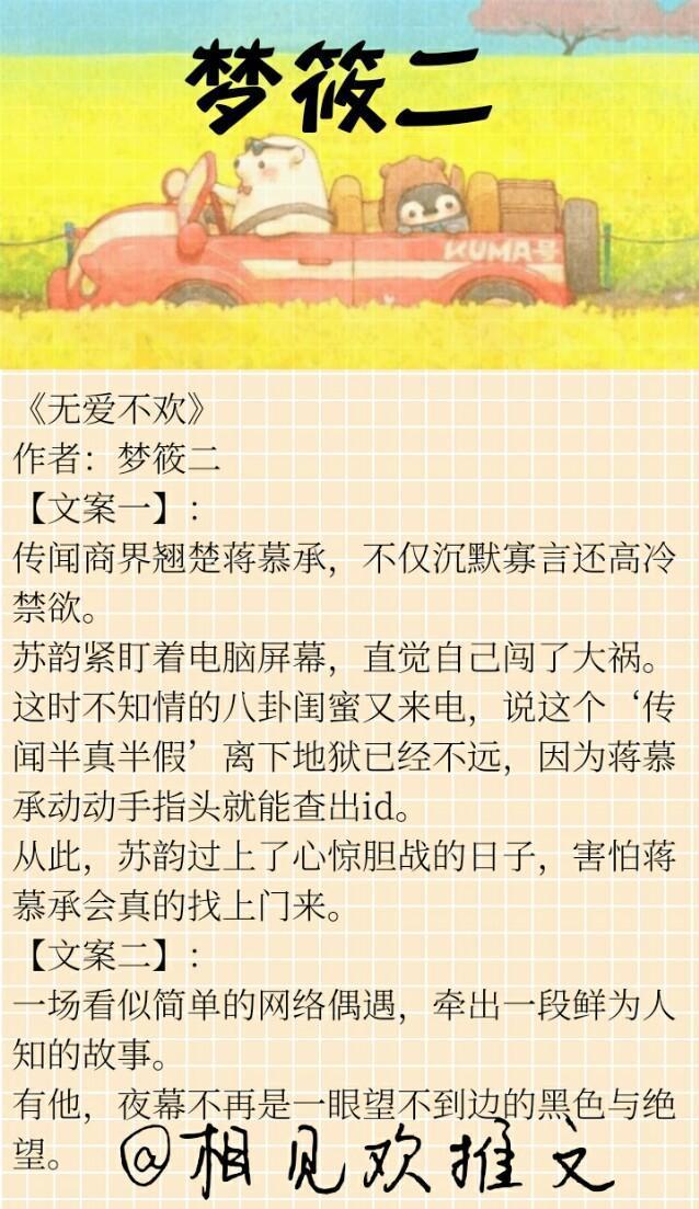 梦筱二的小说先后顺序，《就这样恋着你》《单行道》