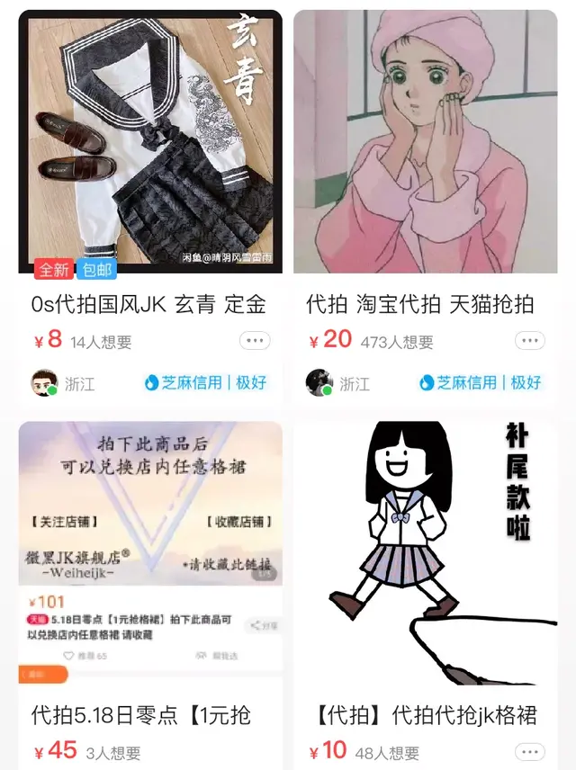 泷岛海是什么，泷岛海是什么jk吗（JK迷场：热款大卖35万条）