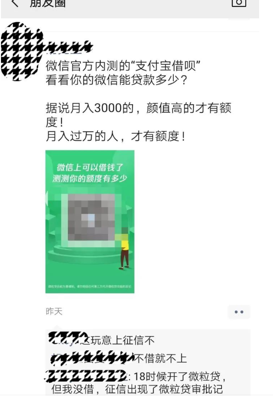 微粒贷借3次查几次征信，背地里的大坑。