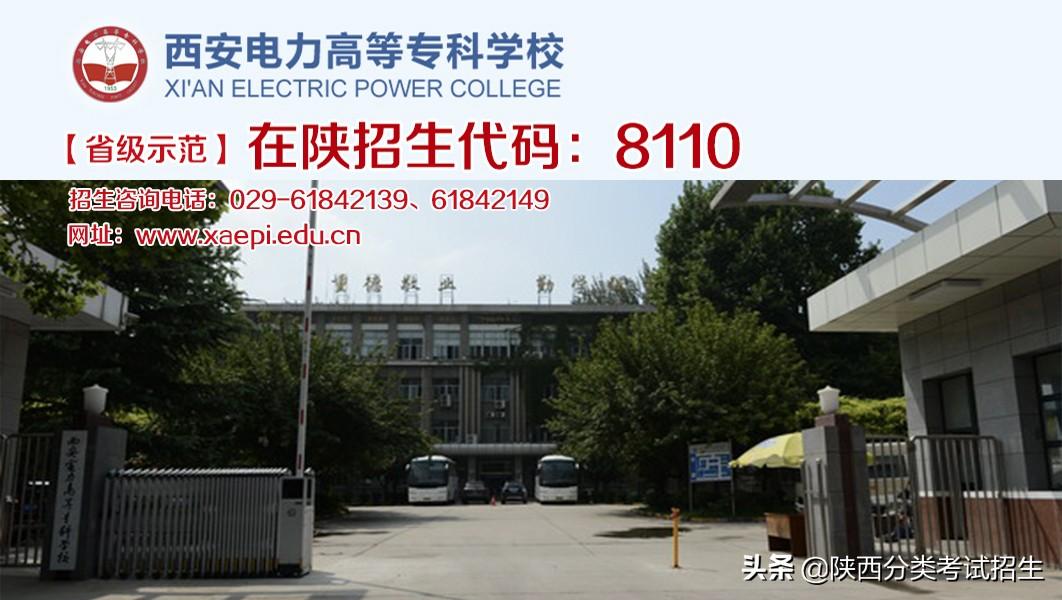 西安电力学校（省级示范）