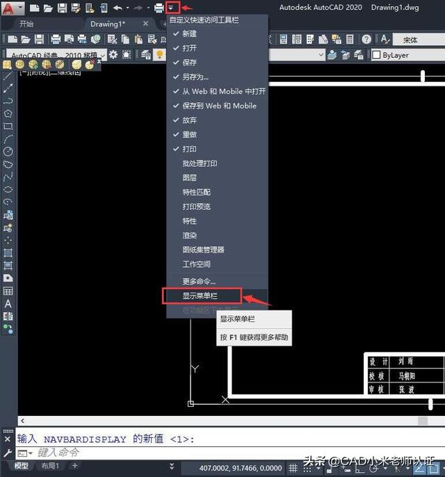cad2018界面怎么设置经典模式，CAD2018如何把工作界面设置成经典模式（如何设置CAD2020经典模式）