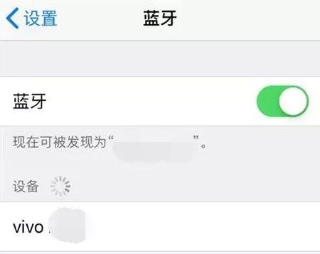 苹果手机蓝牙一直搜索不到设备，iphone蓝牙发现不了设备