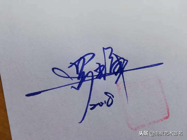 姓名签名设计免费版，名字书写设计签名免费（免费艺术签名设计）