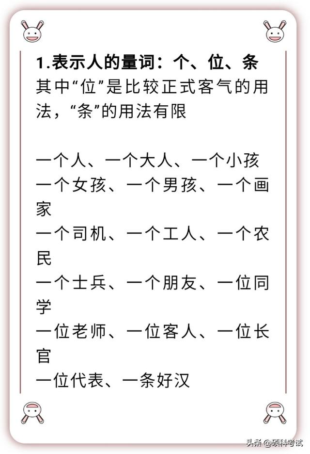 量词有哪些，量词有哪些 语文（语文18类量词归类汇总）