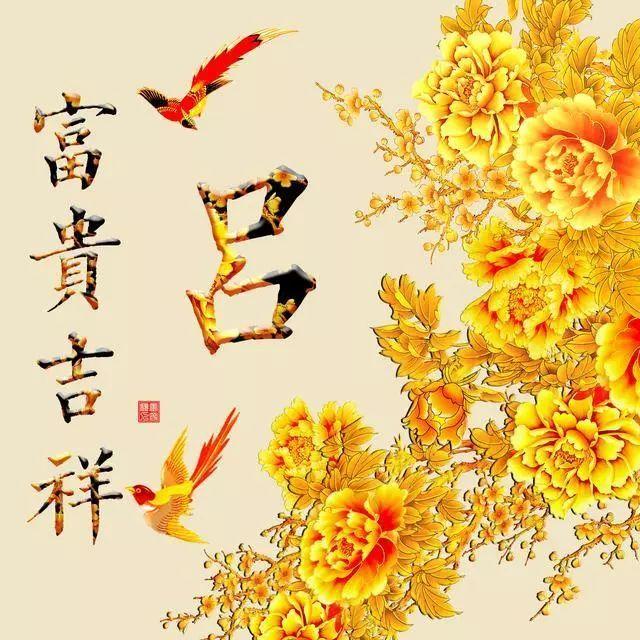微信最吉利的好看头像，12张超好看的吉祥富贵姓氏微信头像