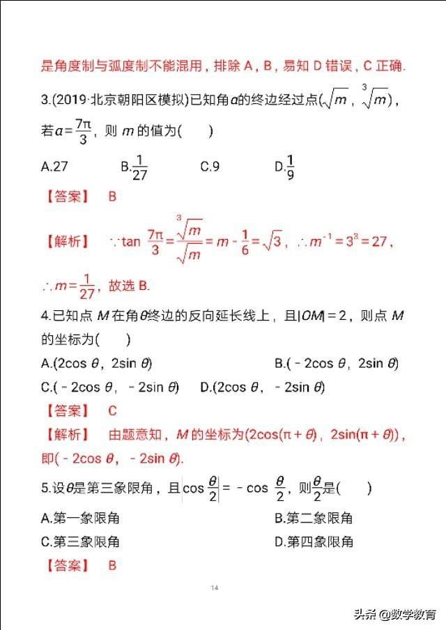 角的定义是什么，锐角和钝角的定义是什么（角与弧度制、三角函数的概念）