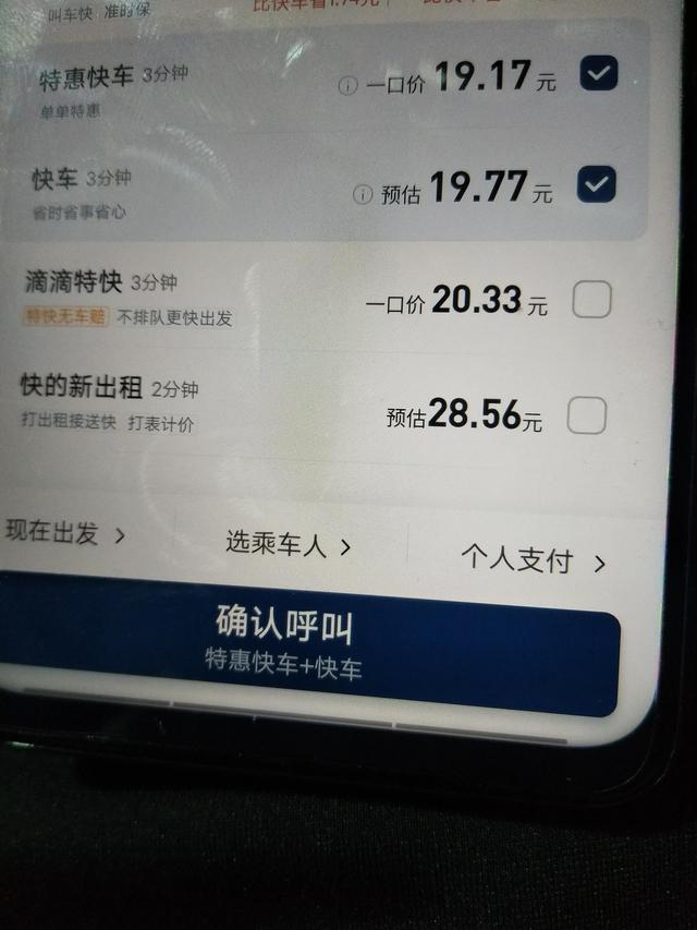 特惠快车和快车的区别，滴滴快车和特惠快车哪个好（滴滴特惠订单更容易激发司乘矛盾）