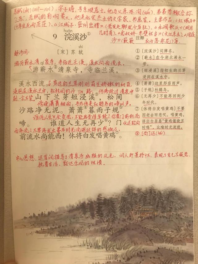 六年级下册古诗词，看资深教师手写笔记，带学生预习这十首古诗词