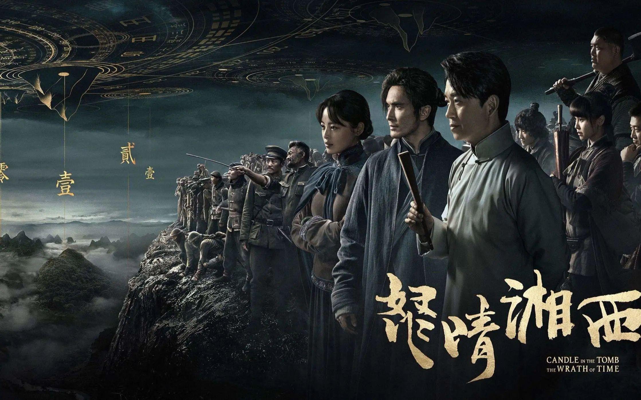 02.鬼吹灯的改编之路