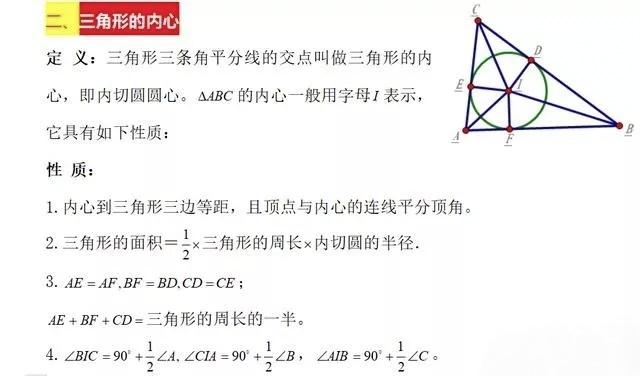 三角形四心及其性质总结，三角形四心的性质及其向量形式