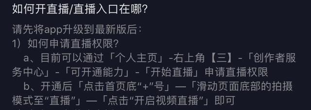 抖音直播怎么开通，抖音直播怎么开通权限？