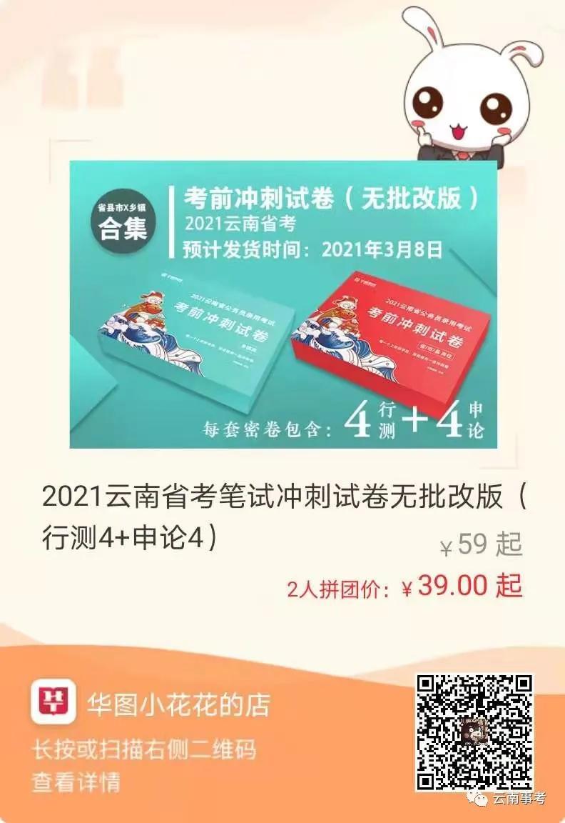 云南华图（这是我最后一次考云南省考了）