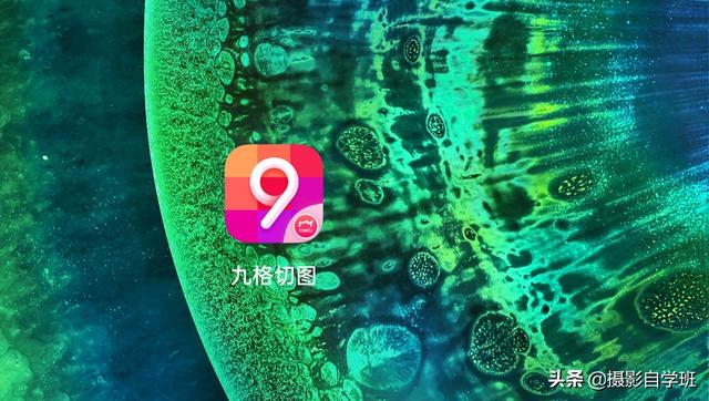 通过美图秀秀简单实现制作好看的9宫格图片，九宫格图片怎么拼（只需4步，这么发朋友圈真好看）