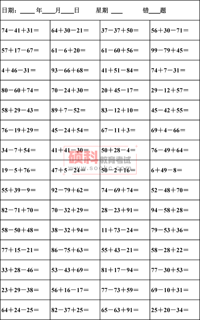 口算题卡二年级上册，二年级上册口算题电子版可打印（二年级数学上册连加、连减口算题卡）