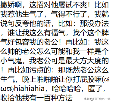男朋友生气了怎么办，网友：收拾他我有一百种方法