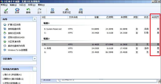 如何开启4k对齐，4K对齐怎么设置