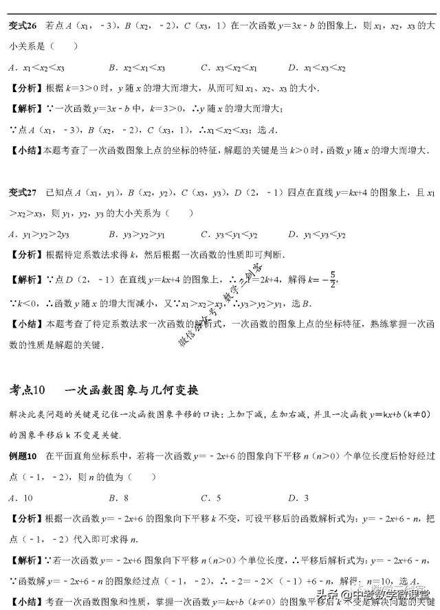 一次函数的图像和性质，一次函数的图像和性质视频（一次函数的图像与性质）