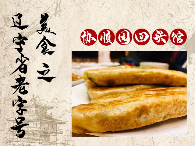 沈阳食品公司（辽宁省这些老字号美食）