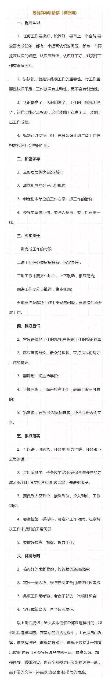 党代会和人代会，党代会和人代会的区别（22种领导讲话稿的写作套路）