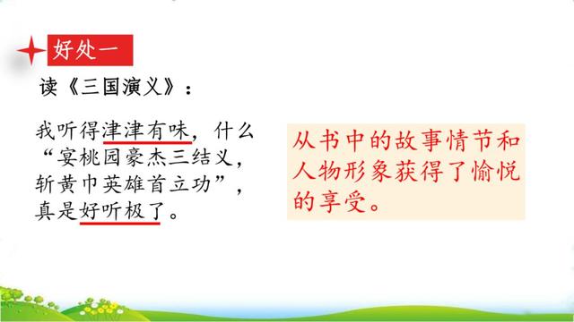 津津有味近义词，津津有味的近义词是什么（部编版五年级上册第26课《忆读书》图文讲解）
