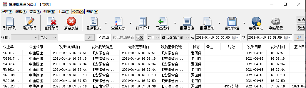 中通快运查询(中通物流货运查询中通物流导航)插图(6)