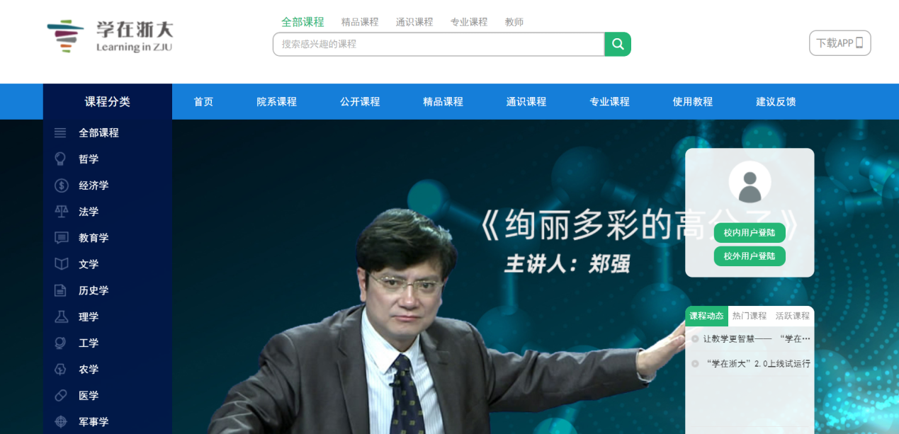 浙江大学远程教育网（足不出户）