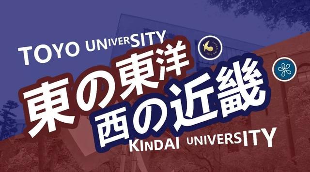 东洋大学都有什么专业，东洋大学好吗（名校志向塾——日本最具人气的大学）