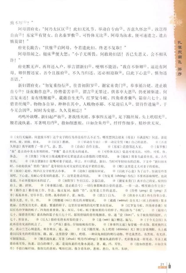 人教版八下语文书电子版，八下语文书人教版（<必修二>电子课本）