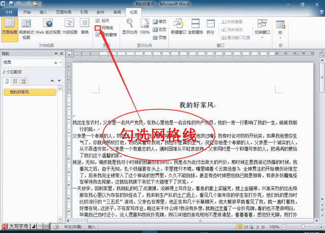 word普通视图在哪，word常见视图有哪些（<九>熟悉重要的word视图菜单）