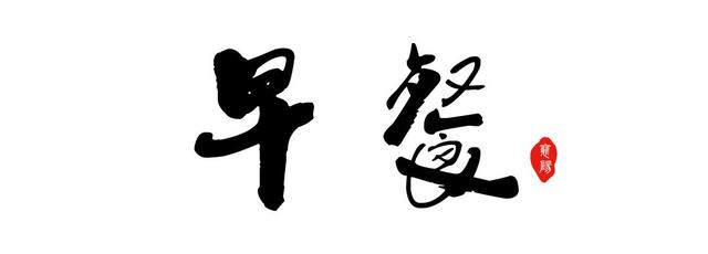 河南老式炒面的制作方法，河南老式炒面做法视频（别问了，襄阳真的没什么好吃的）