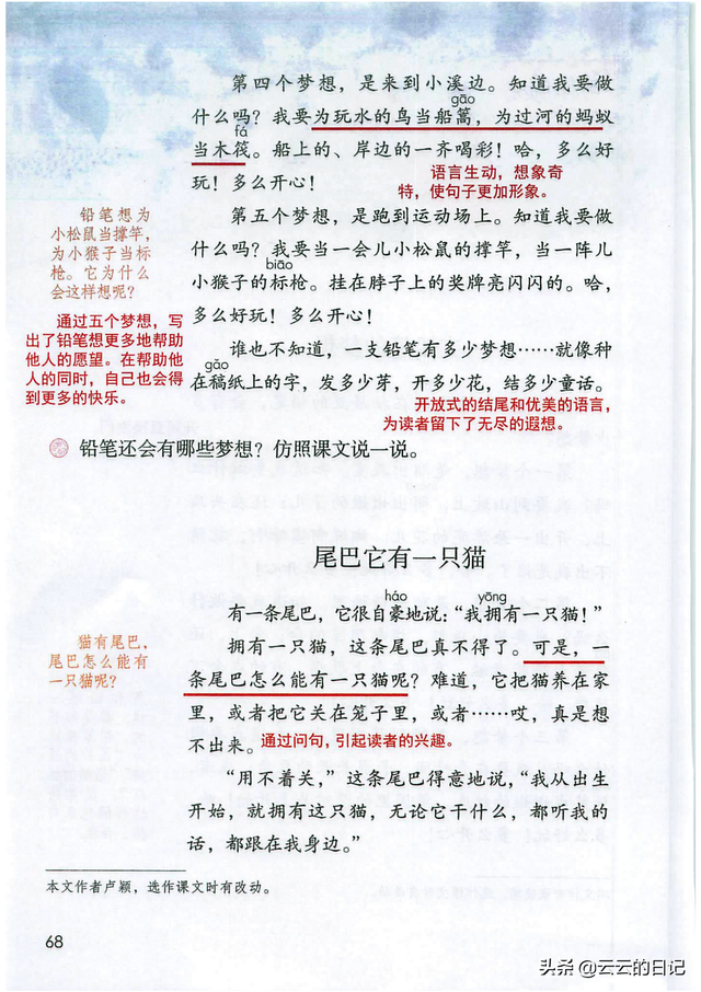 三年级下册语文27课课堂笔记，三年级下册语文27课练习题（三年级下语文电子课本注释）