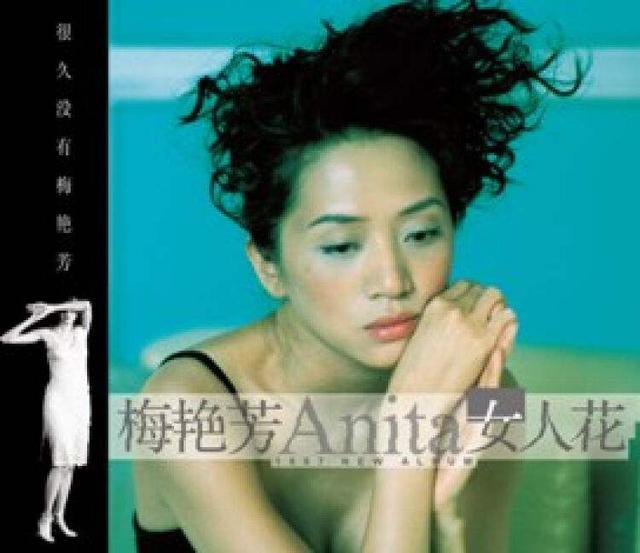 情流感菌歌词，情瘤感菌翻唱那个国家的歌（为梅艳芳创作的《女人花》引用了胡适哪句诗）