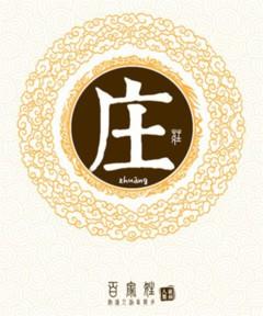 庄姓的起源，庄姓的起源及分布地（中华姓氏之——庄姓）