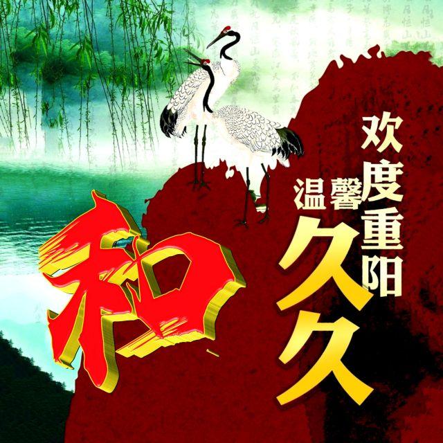 伴久久，微信头像，伴久久（重阳节专题姓氏微信头像）