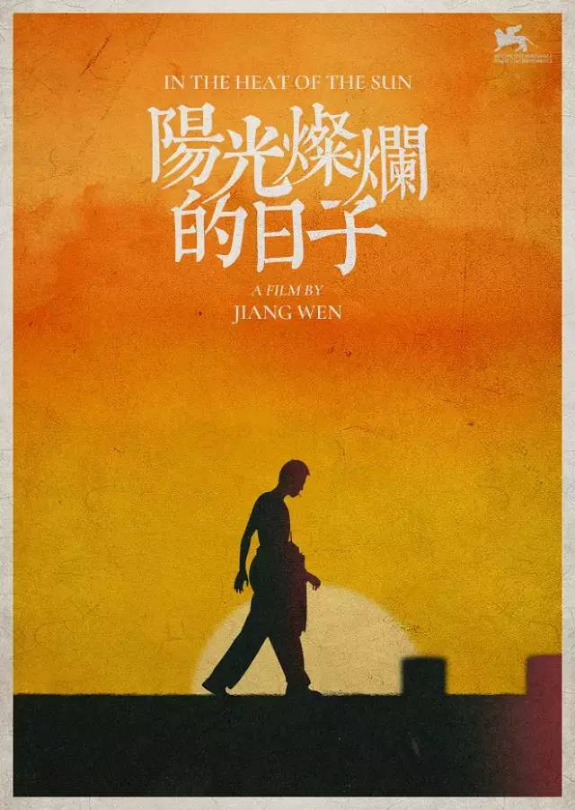 2《阳光灿烂的日子》