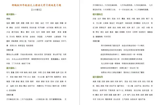 什么什么大振四字词语，振四字词语有哪些（部编版四年级语文上册语文学习园地期末常考知识点汇总）
