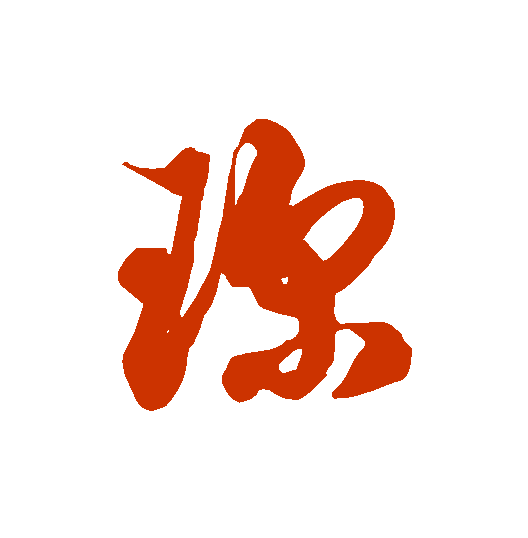 琛的读音，琛的读音组词（<2046>2020.04.02）