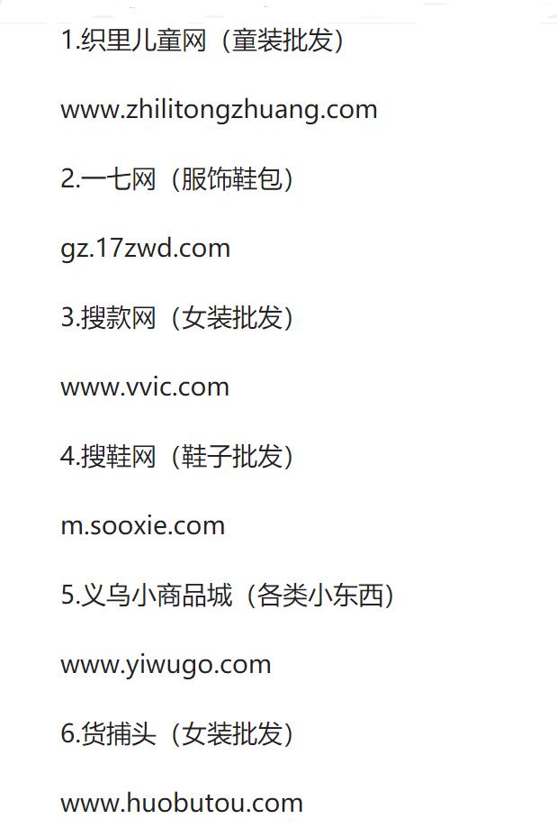 代销货源网(微商货源网平台)