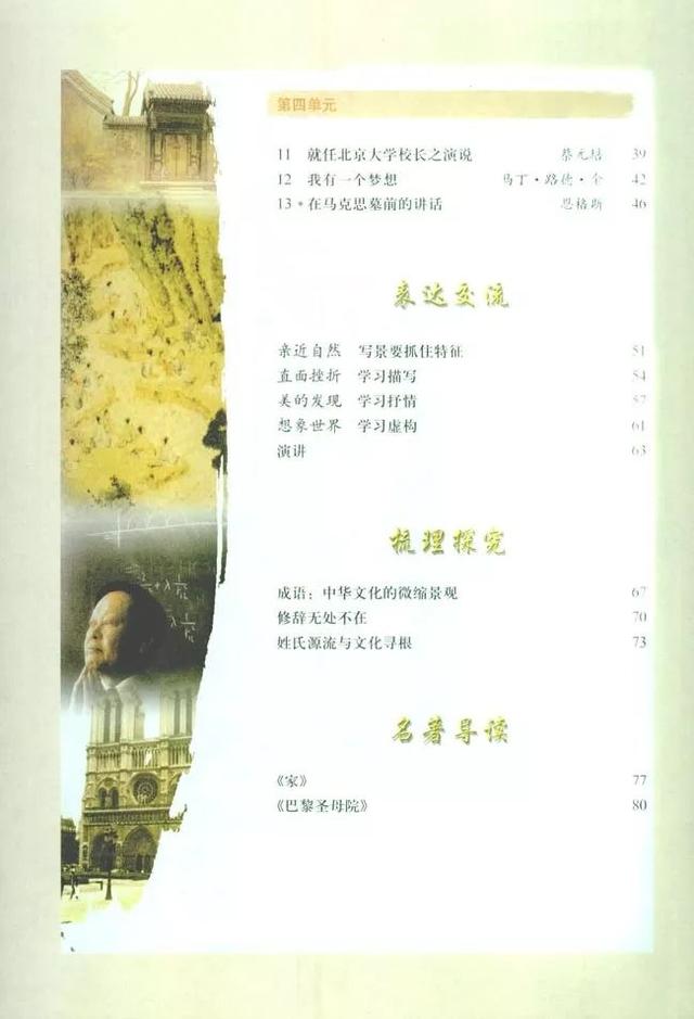 人教版八下语文书电子版，八下语文书人教版（<必修二>电子课本）