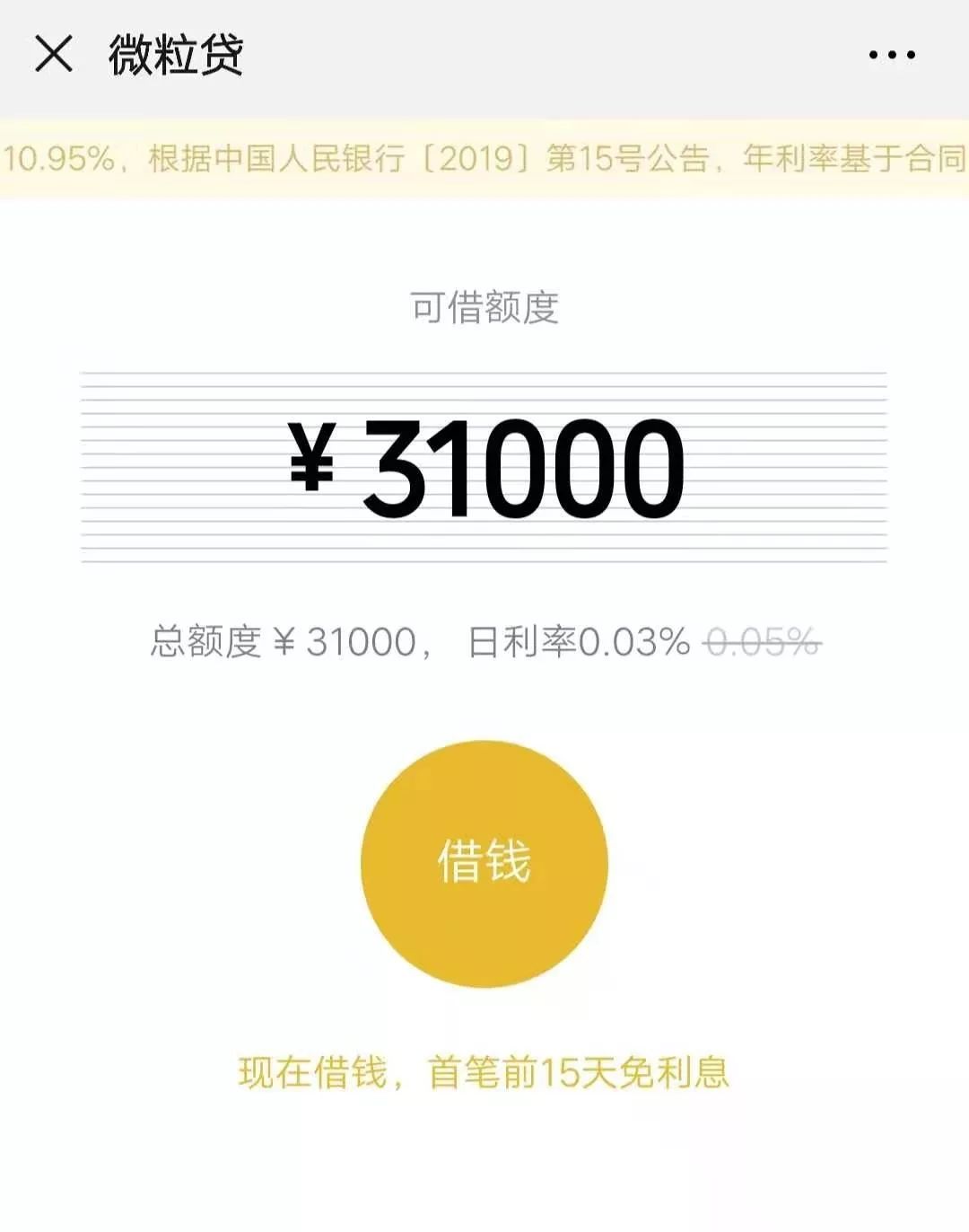 微粒贷靠谱吗(微粒贷到底能不能用)